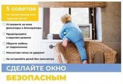 Падение из окна одна из основных причин детского травматизма и смертности