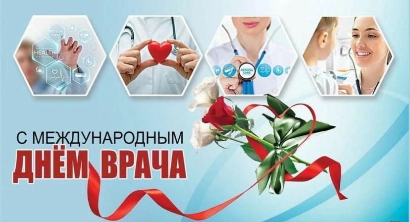 День медицинского работника