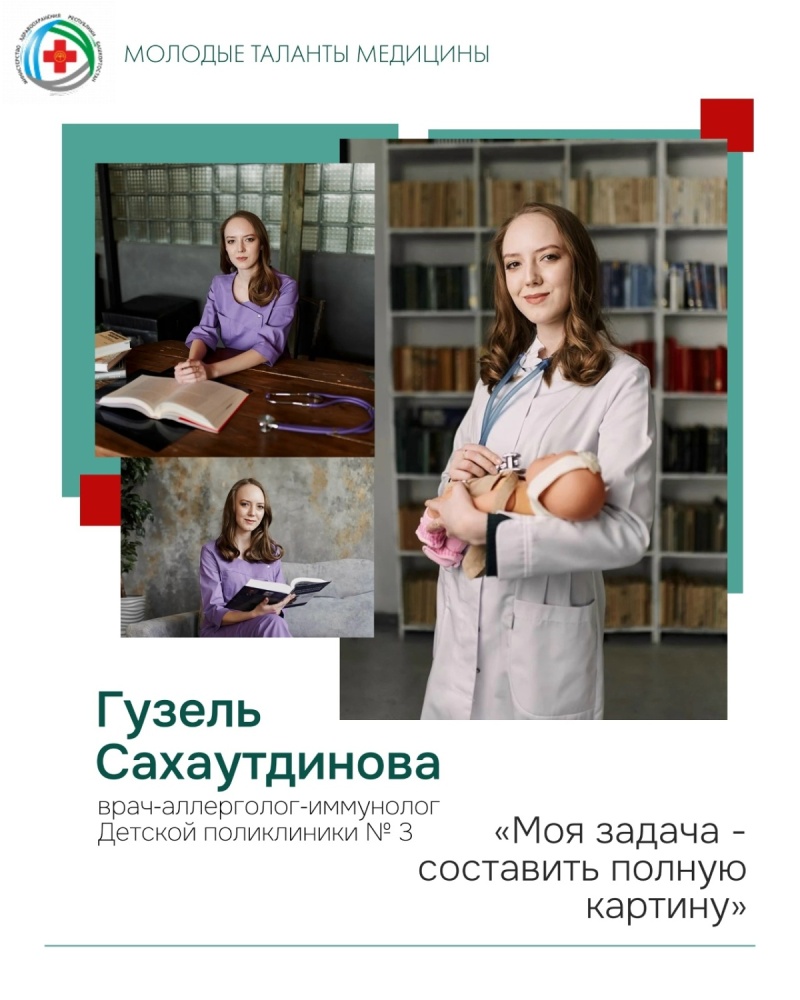 Сегодня в рубрике «Молодые таланты медицины» - Гузель Сахаутдинова