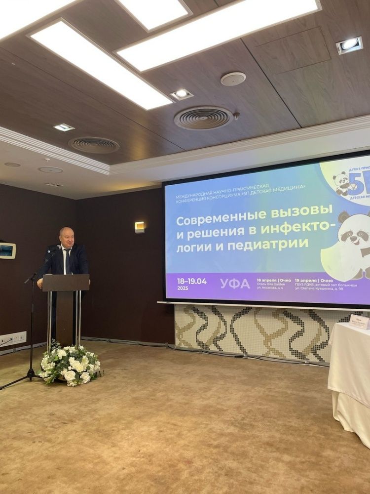 Конференция "Современные вызовы и решения в инфектологии и педиатрии"
