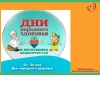 В Башкирии стартуют Дни народного здоровья, которые пройдут с 22 по 26 мая