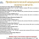 График проведения плановых профилактических осмотров детей декретированных возрастов в августе